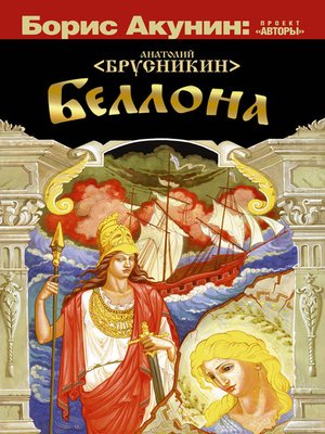 cover image of Беллона